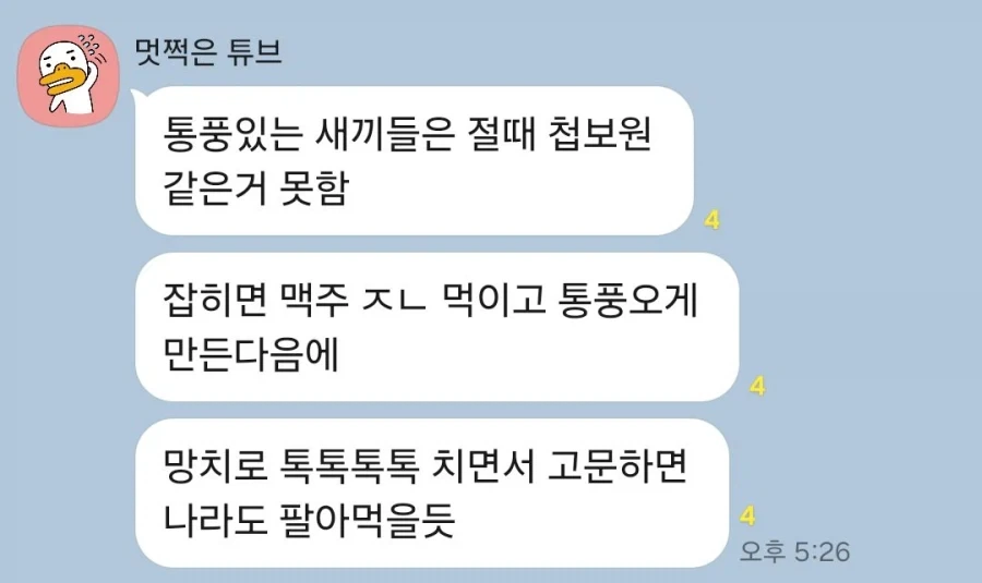 통풍 걸린 환자는 첩보원으로 쓰면 안된다_1.webp