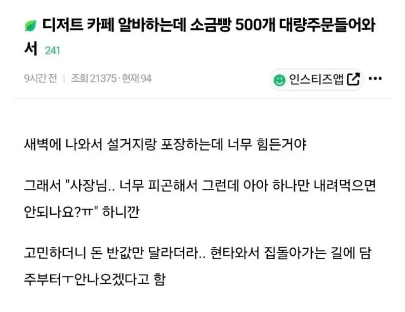 커피 반값내고 먹으라는 사장땜에 그만둔 알바 후기_1.webp