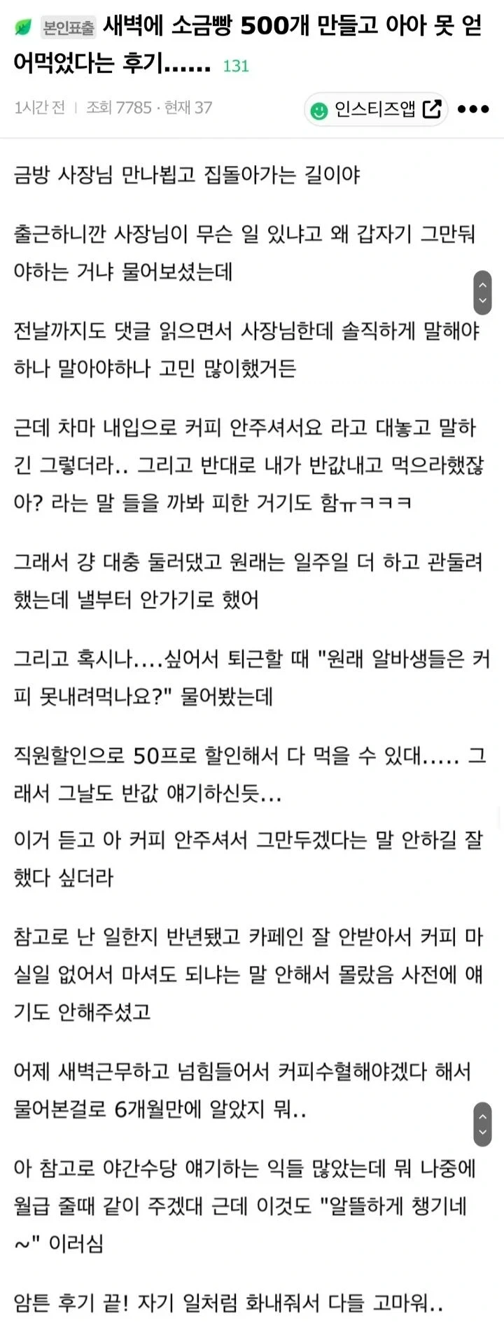 커피 반값내고 먹으라는 사장땜에 그만둔 알바 후기_2.webp