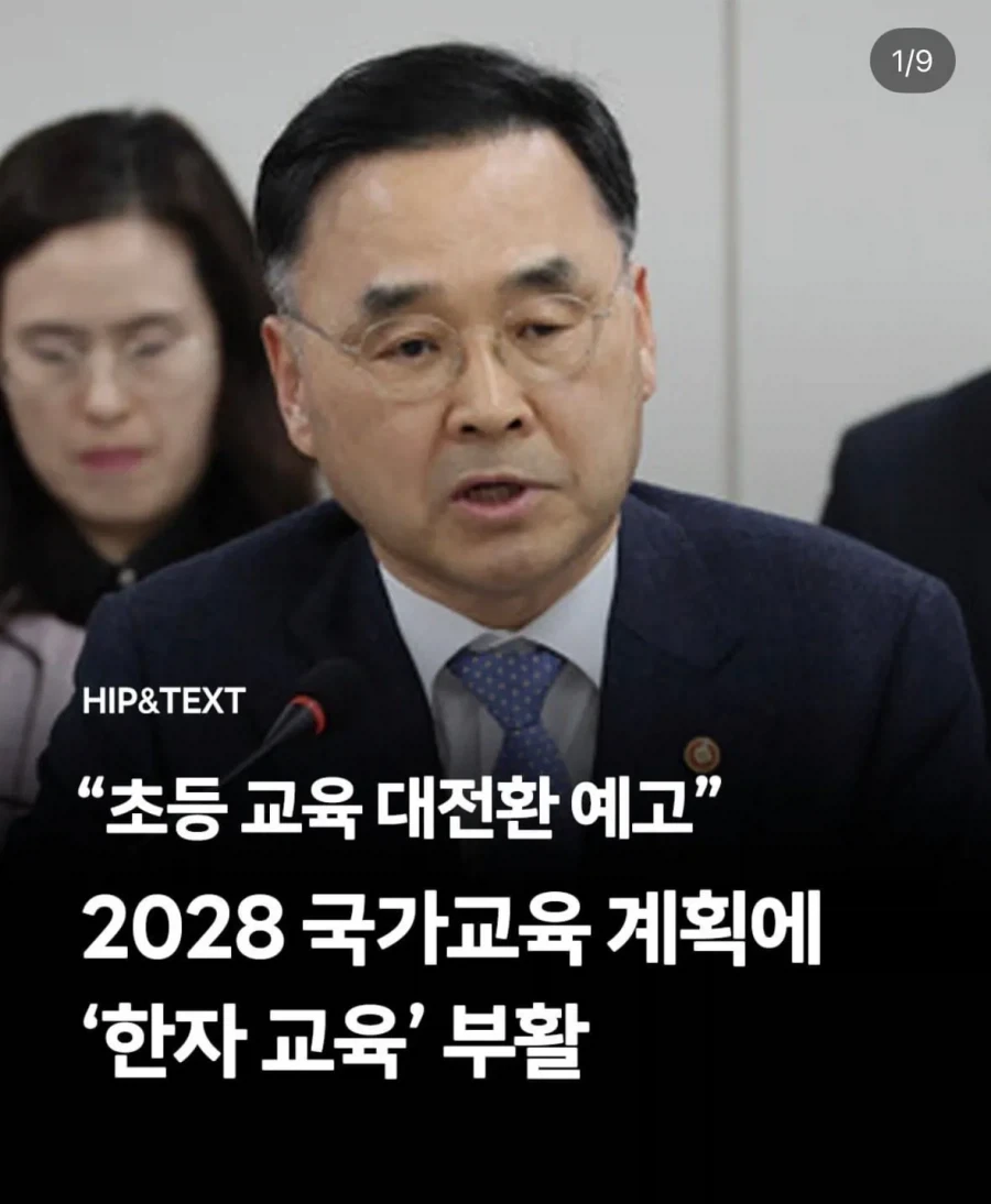 10년만에 한자교육이 부활하는이유_1.webp
