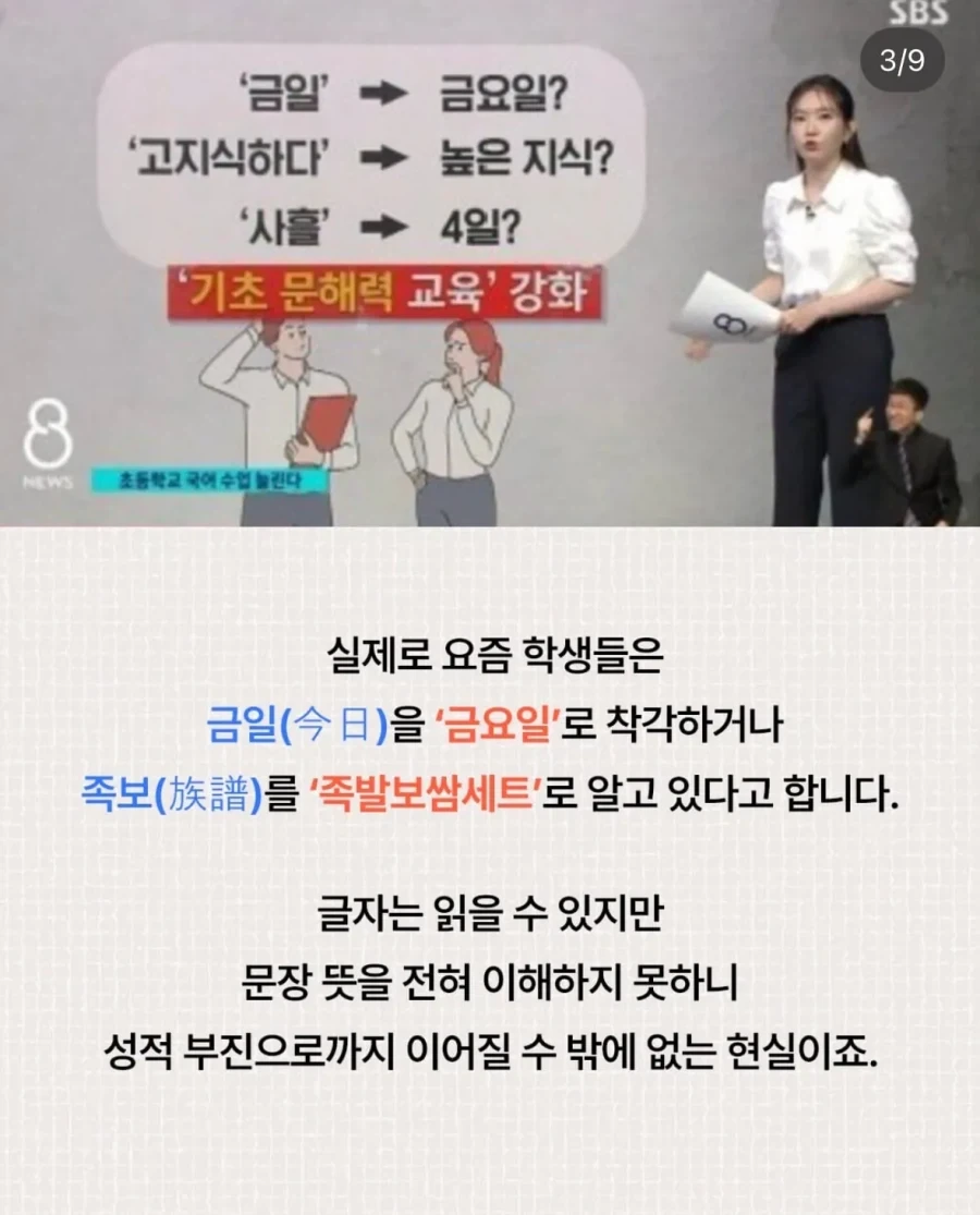 10년만에 한자교육이 부활하는이유_3.webp