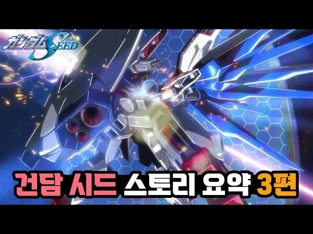 건담 시드가 지금 돌아보면 대단하다 싶은거_1.webp