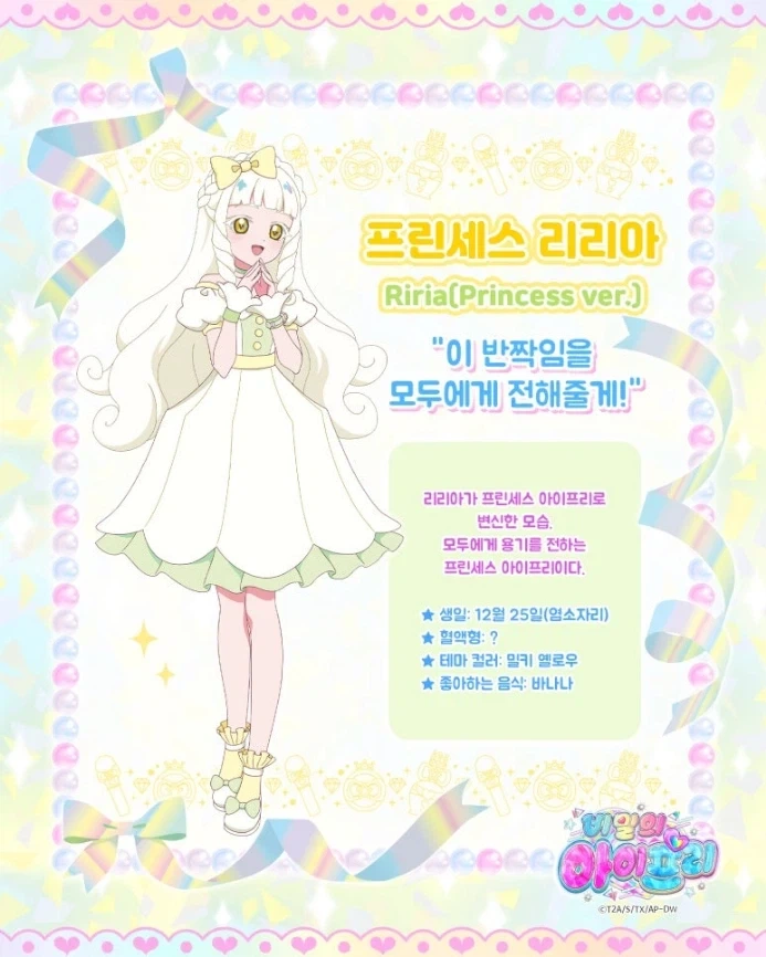 [비밀의 아이프리] 에피소드.링 [캐릭터 소개] 프린세스 리리아 · 링 클로버_1.webp