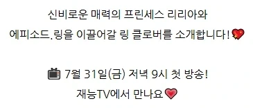 [비밀의 아이프리] 에피소드.링 [캐릭터 소개] 프린세스 리리아 · 링 클로버_3.webp