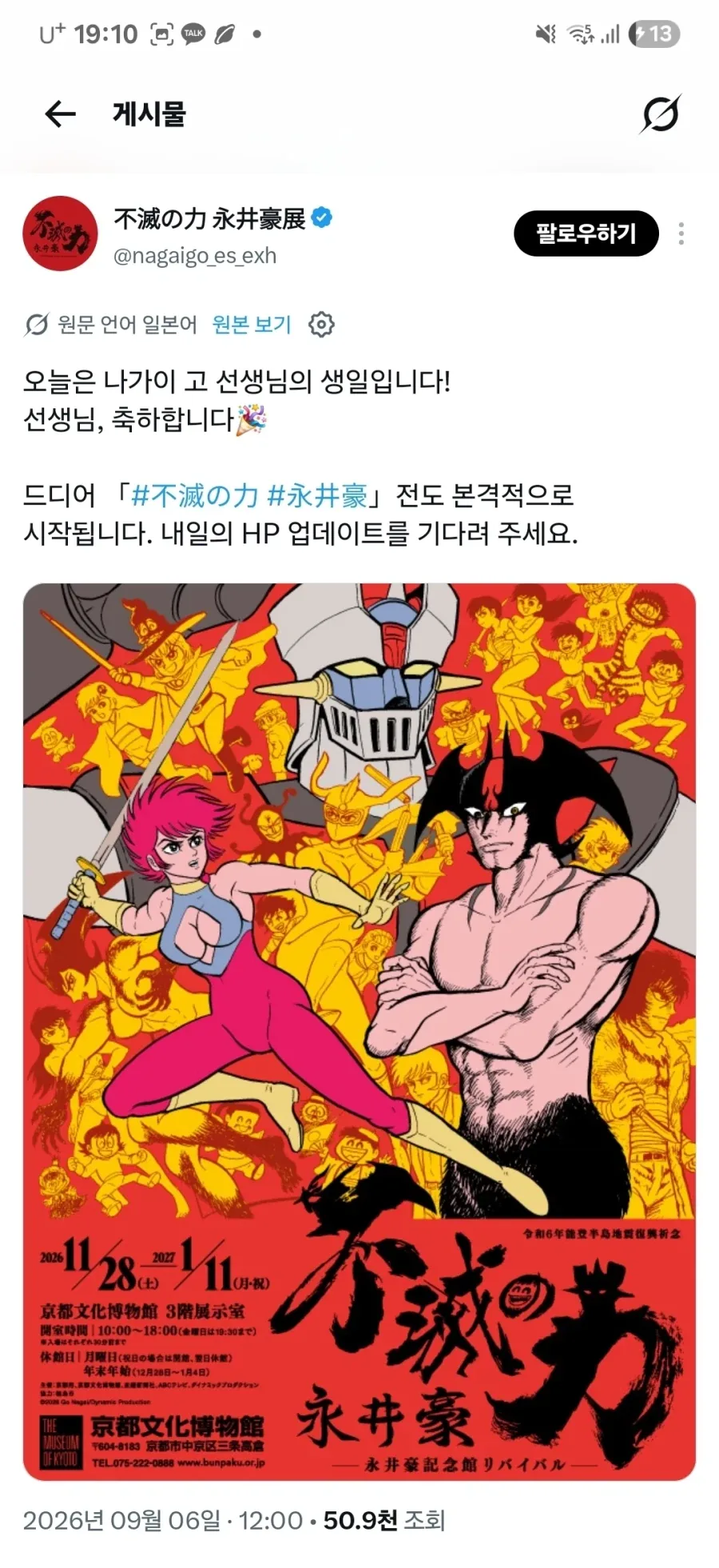 나가이 고 선생님 생일_1.webp