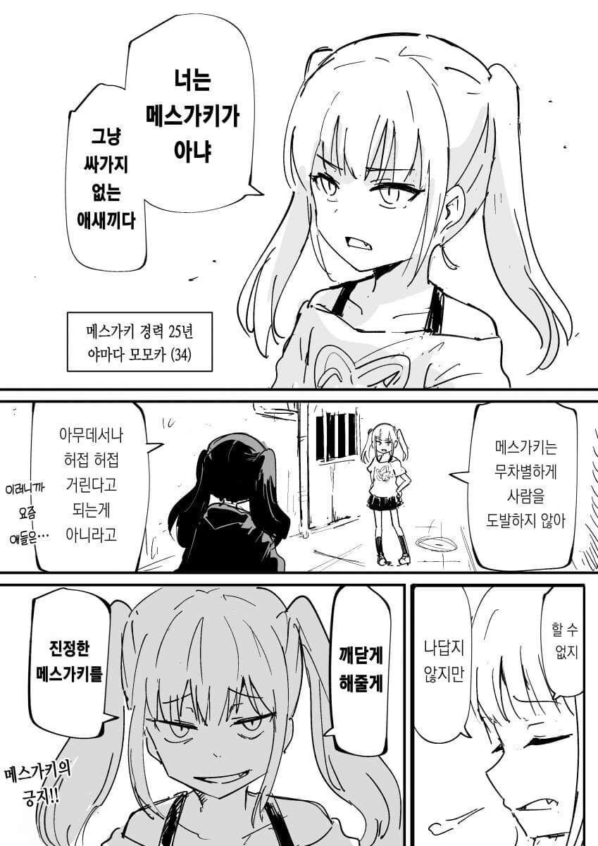 경력25년 메스가키 manga_1.jpg