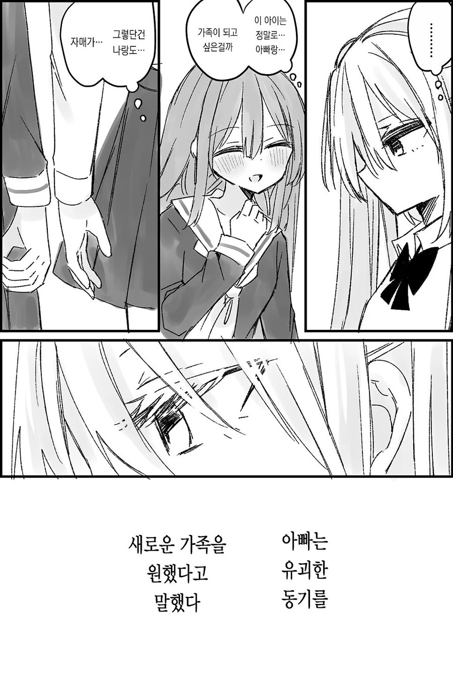 나는 소녀 연속 유괴사건의 용의자(40)의 딸이다.manwha_11.jpg