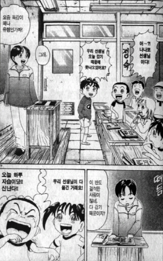 [괴짜가족]경악하는 나나코 선생_1.jpg
