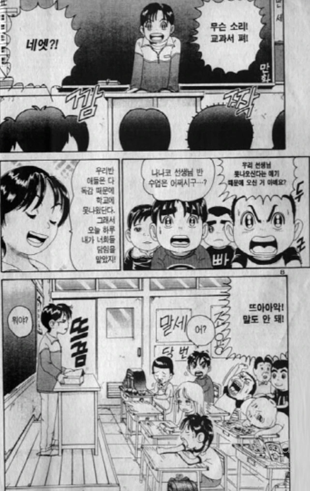 [괴짜가족]경악하는 나나코 선생_2.jpg