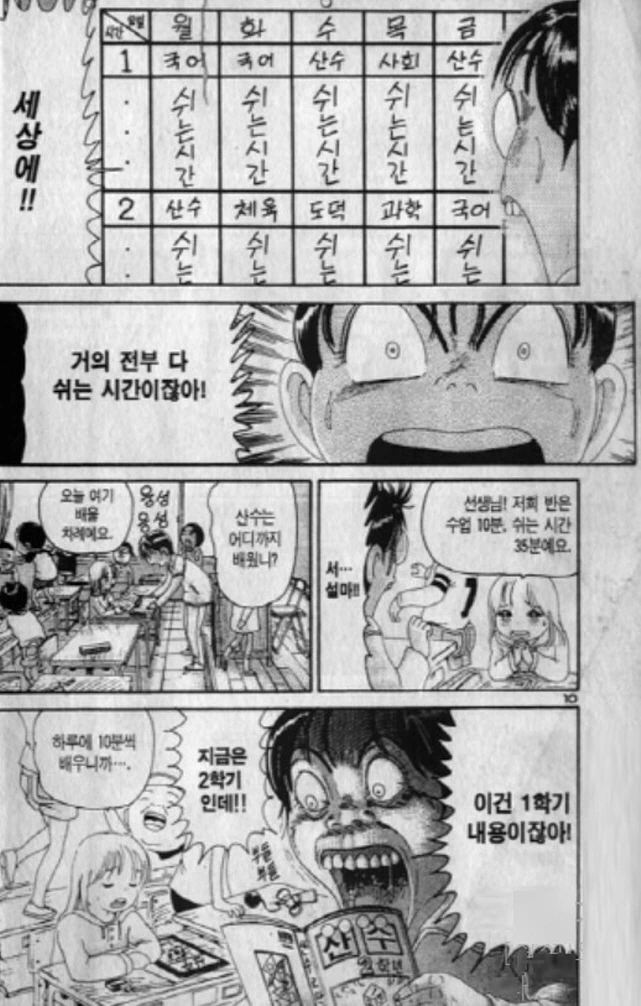 [괴짜가족]경악하는 나나코 선생_4.jpg