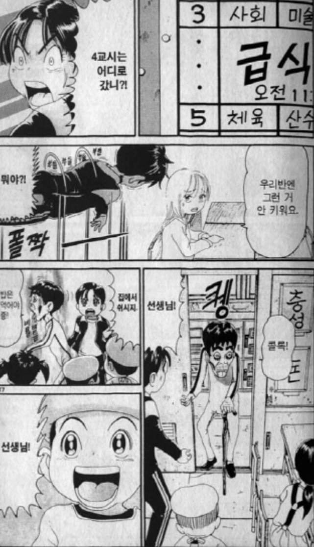 [괴짜가족]경악하는 나나코 선생_11.jpg