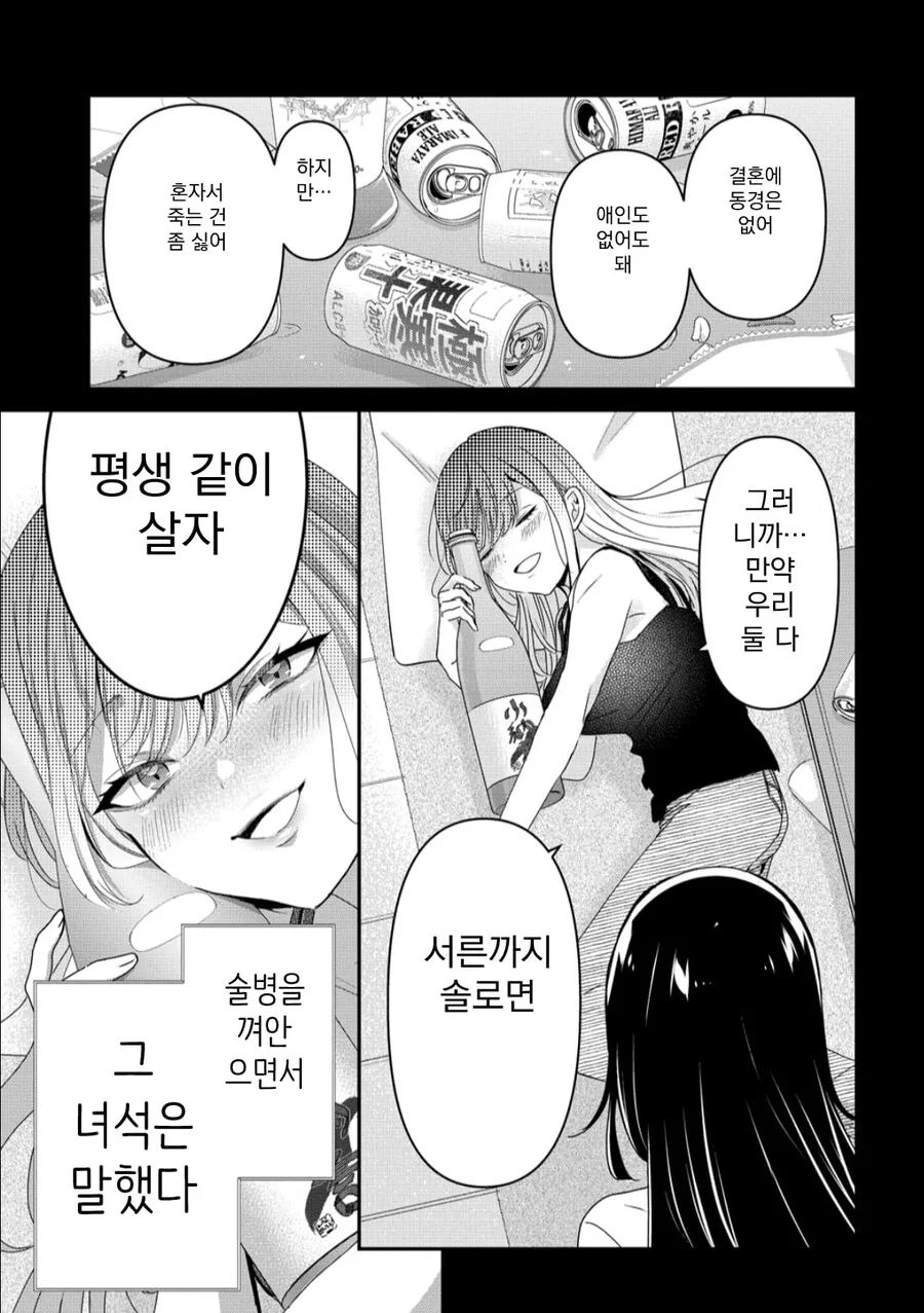 서른까지 솔로면 평생 같이 살자 .manwha_2.jpg