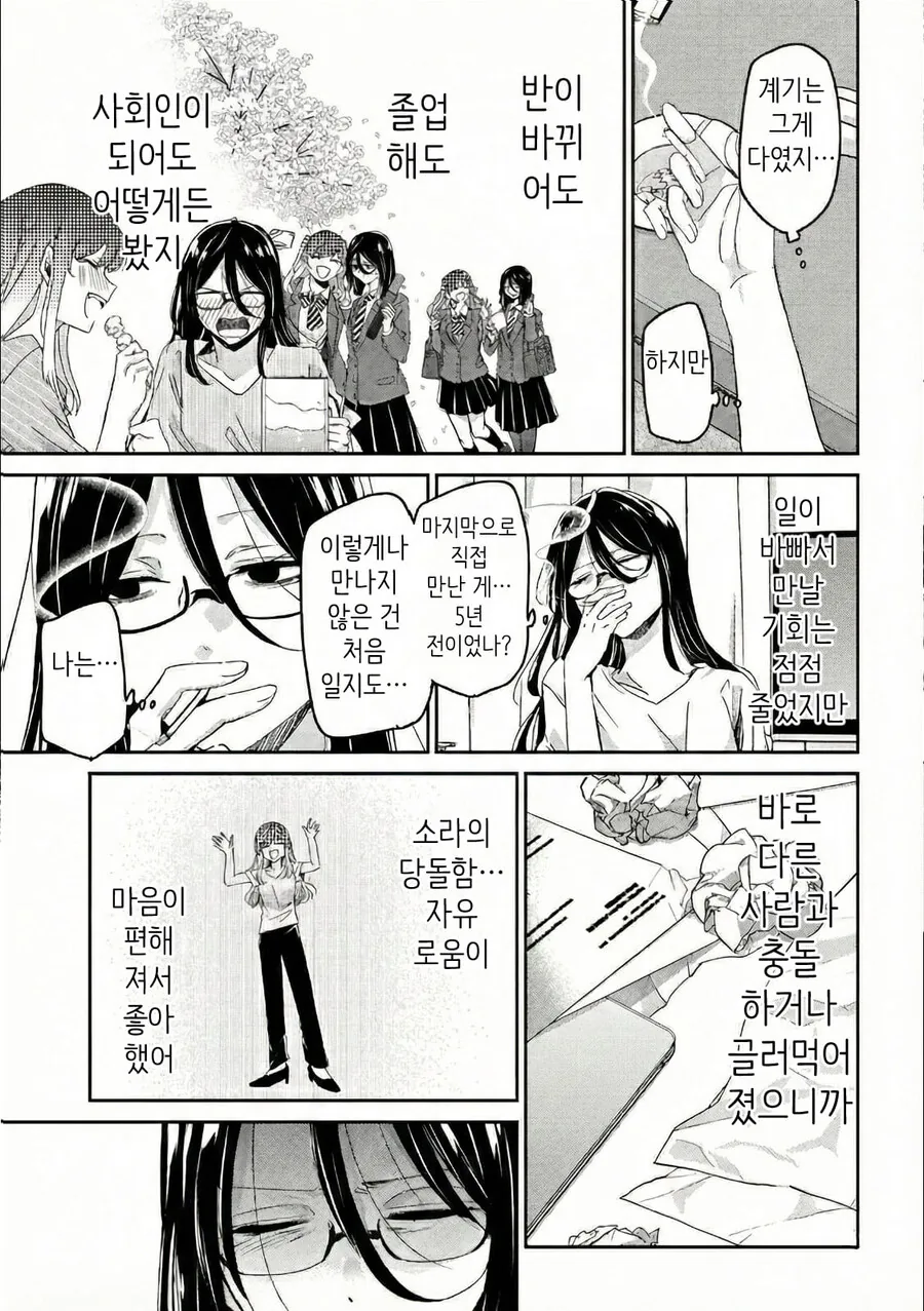 서른까지 솔로면 평생 같이 살자 .manwha_12.jpg