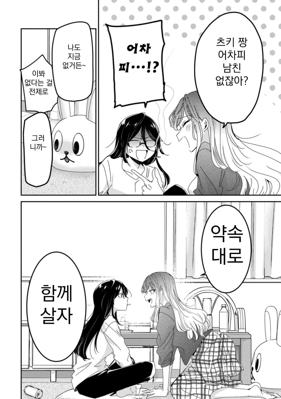 서른까지 솔로면 평생 같이 살자 .manwha_23.jpg