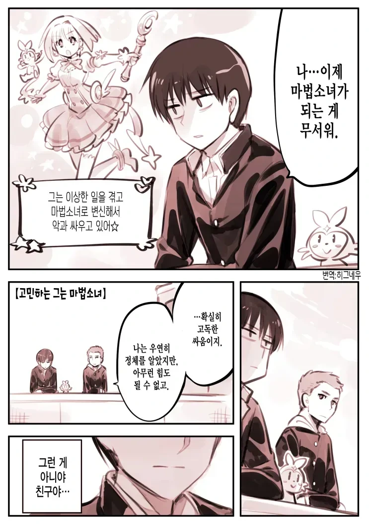 또 다른 자아에 잠식 당하는 만화_1.webp