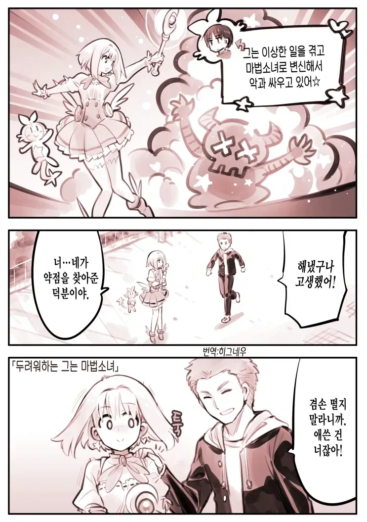 또 다른 자아에 잠식 당하는 만화_5.webp