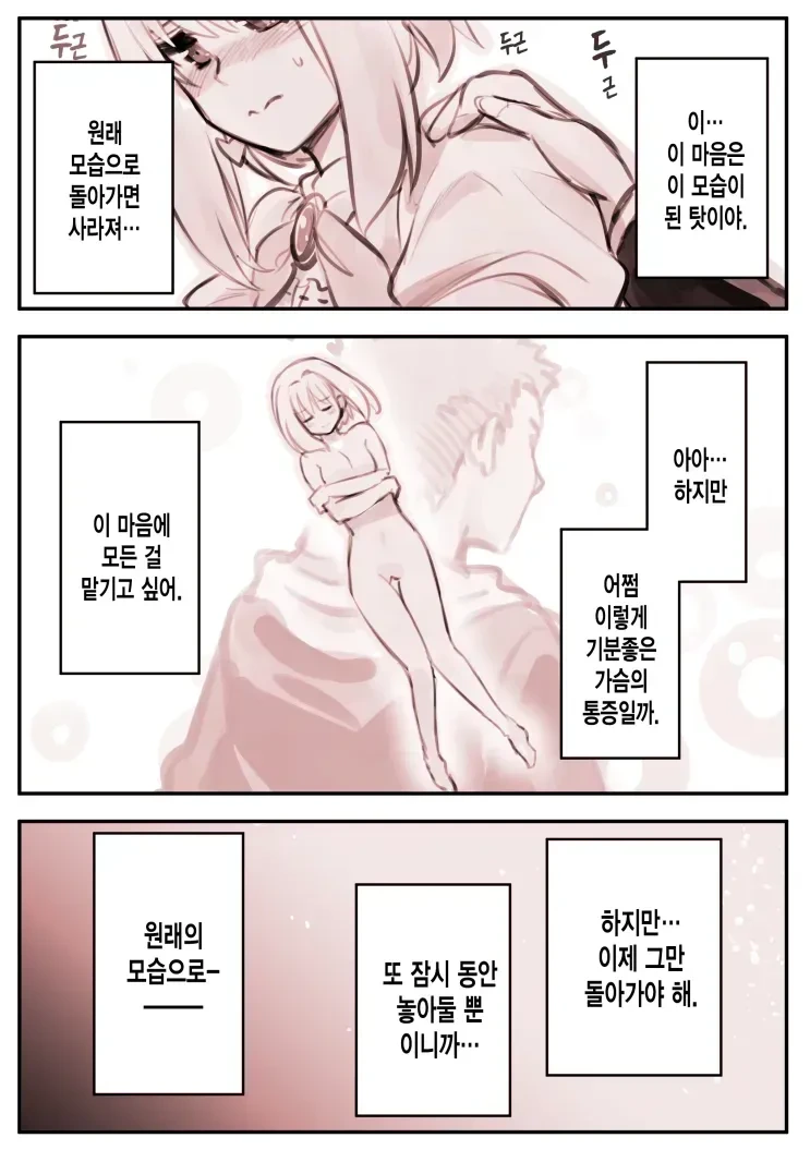 또 다른 자아에 잠식 당하는 만화_6.webp