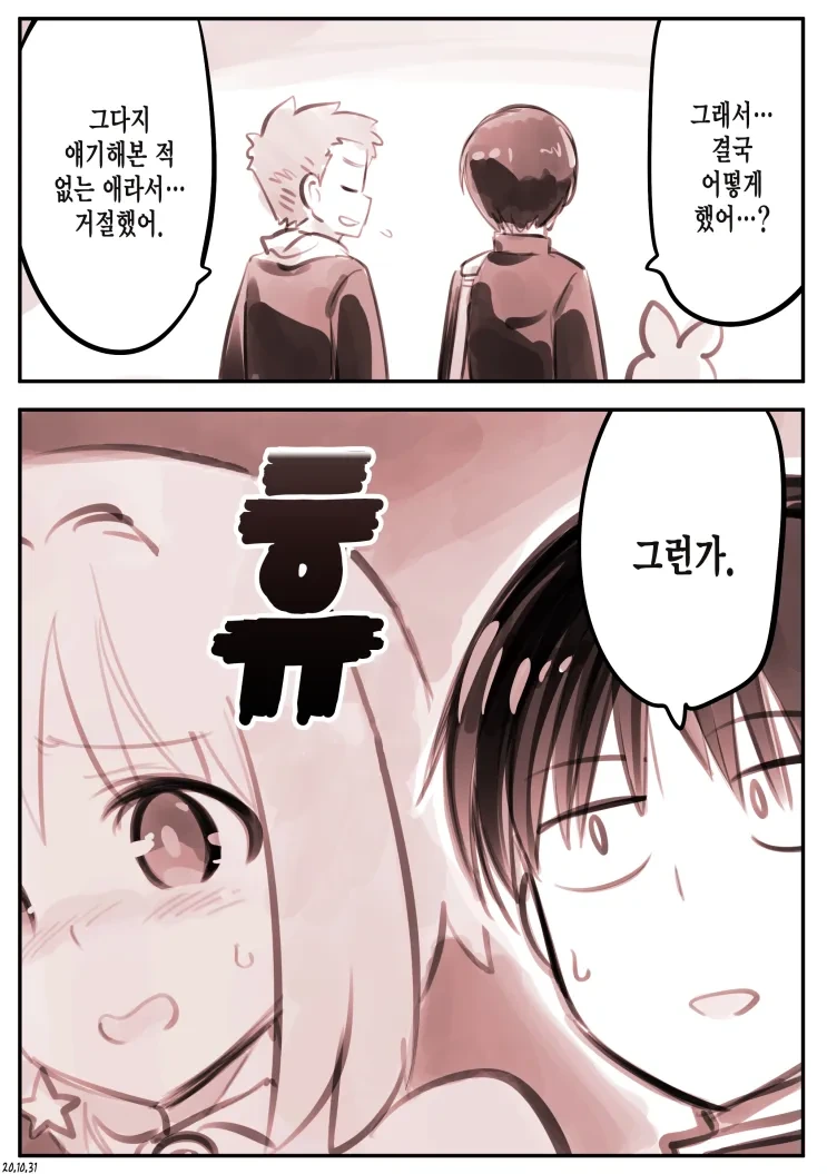또 다른 자아에 잠식 당하는 만화_11.webp