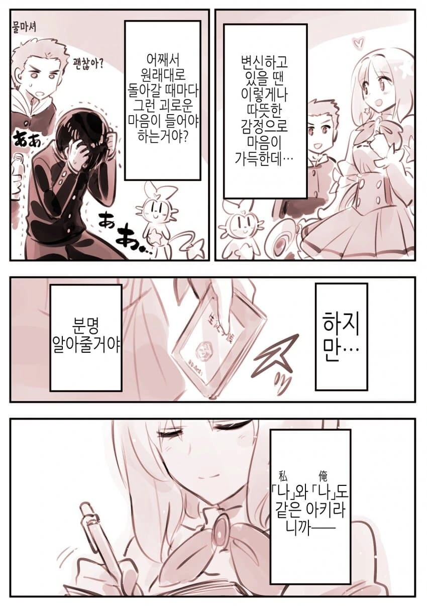 또 다른 자아에 잠식 당하는 만화_14.jpg