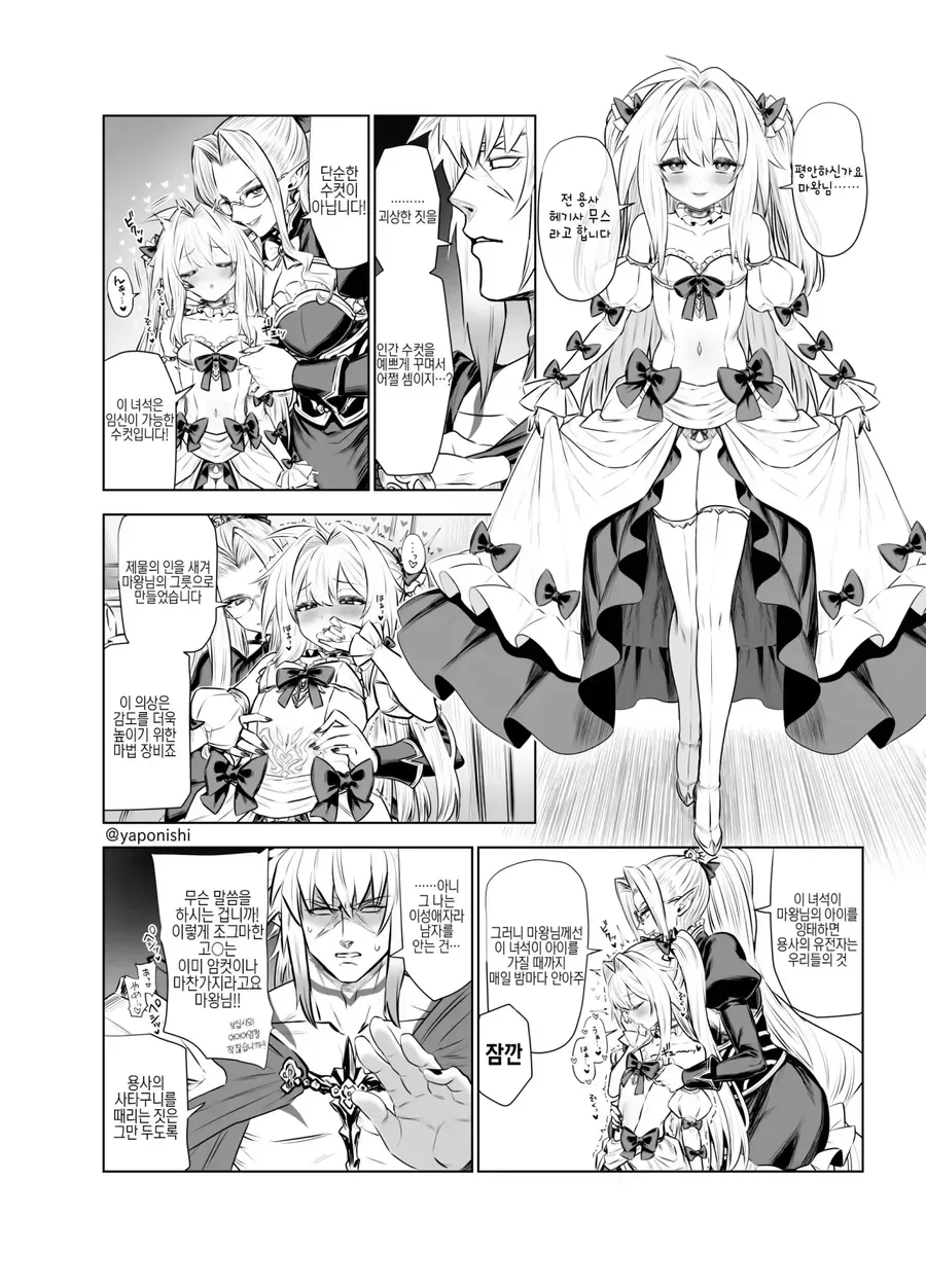 용사가 패배했는데 부담스러운 마왕 만화.MANGA_4.webp