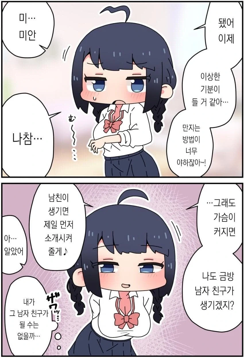 차였다며 위로해달라는 소꿉친구.manga_3.webp