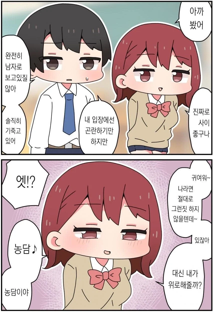 차였다며 위로해달라는 소꿉친구.manga_11.webp