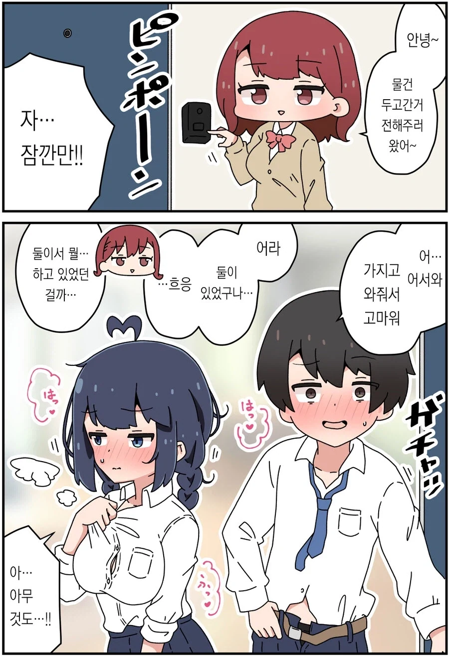 차였다며 위로해달라는 소꿉친구.manga_25.webp