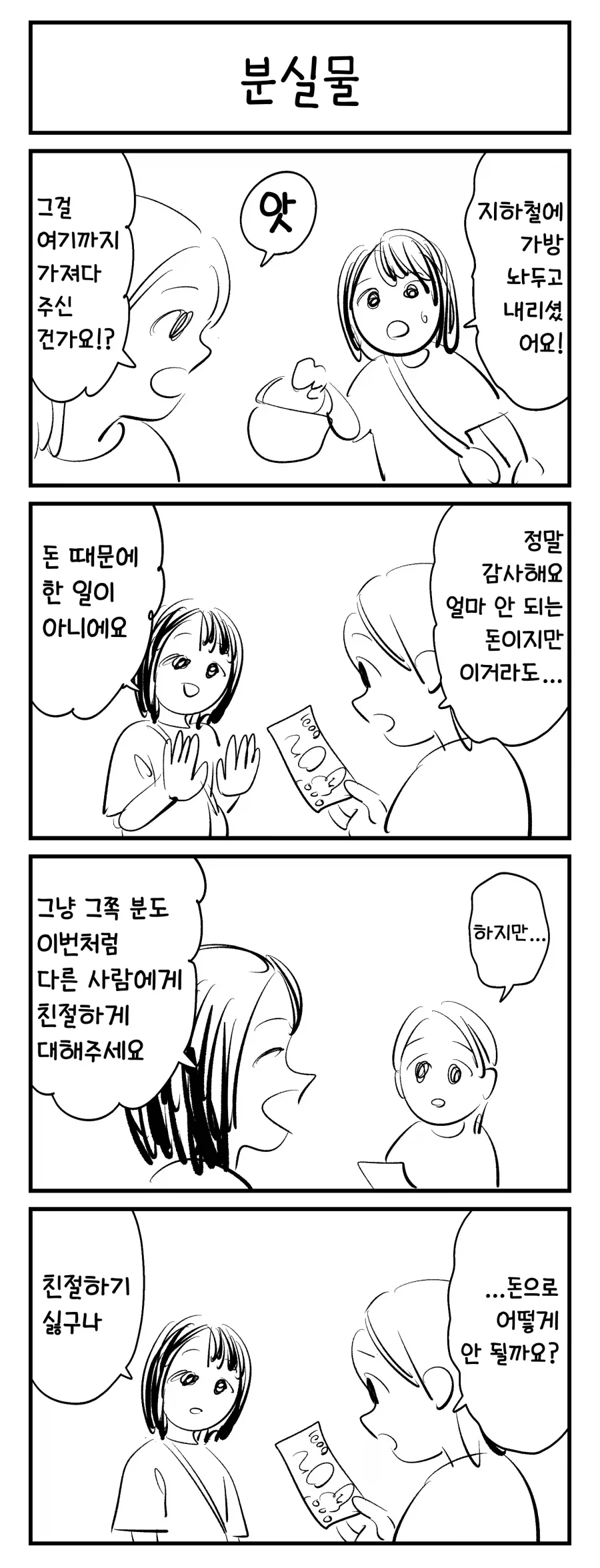 어딘가 기분 나쁜 만화_1.webp