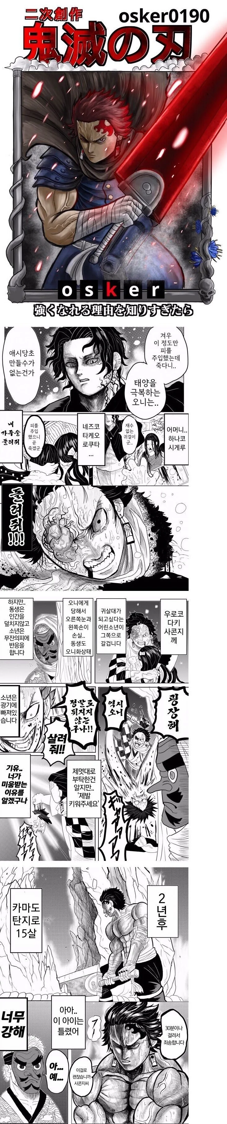 귀멸) 명작극장 베르세르크의 칼날.manhwa_1.jpg