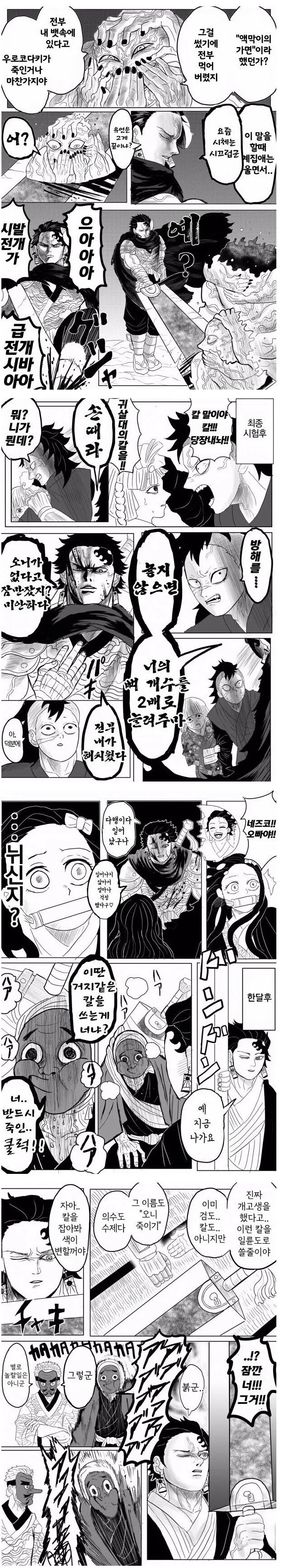귀멸) 명작극장 베르세르크의 칼날.manhwa_2.jpg