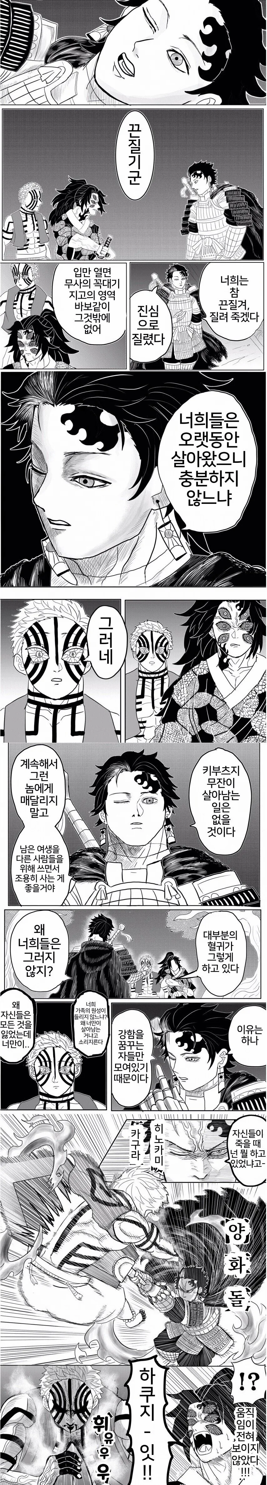귀멸) 명작극장 베르세르크의 칼날.manhwa_13.jpg