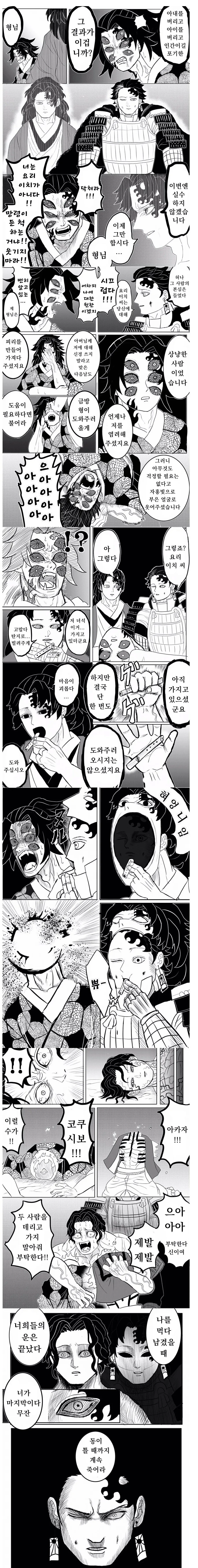 귀멸) 명작극장 베르세르크의 칼날.manhwa_19.jpg