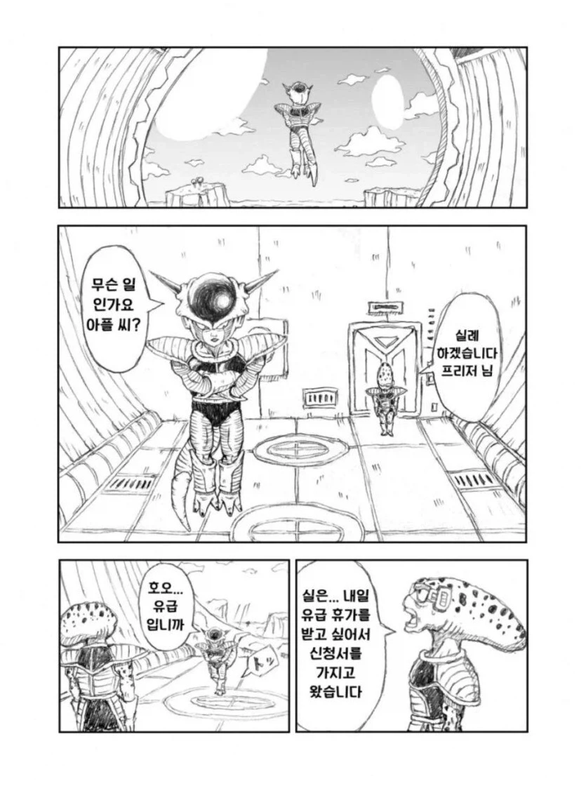 프리저에게 휴가 신청하려는.manhwa_1.webp