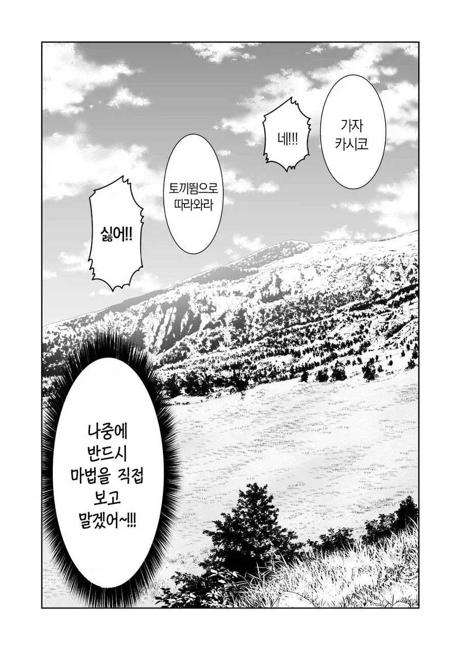 전설의 대마법사 만화_43.webp