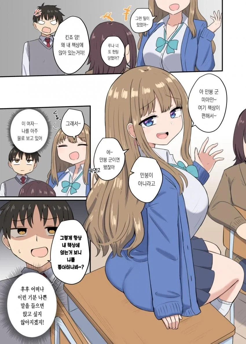 내 책상에만 앉는 갸루 .manhwa_1.webp