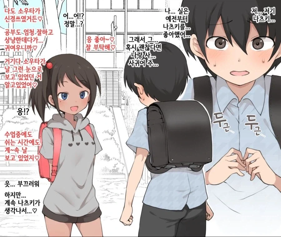 짝사랑하는 여자애한테 고백하는 남자애.jpg_1.webp