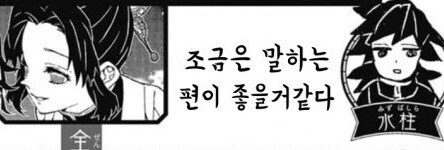 귀멸) 사실 누구보다 기붕이를 고평가하는 놈.jpg_1.jpg