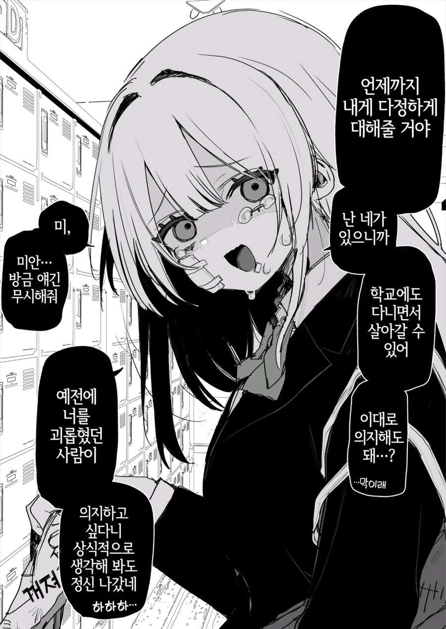 옛날에 괴롭혔던 여자애가 괴롭힘을 당하고 있다manga_1.jpg