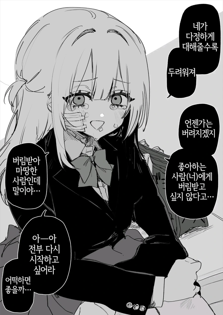 옛날에 괴롭혔던 여자애가 괴롭힘을 당하고 있다manga_2.jpg