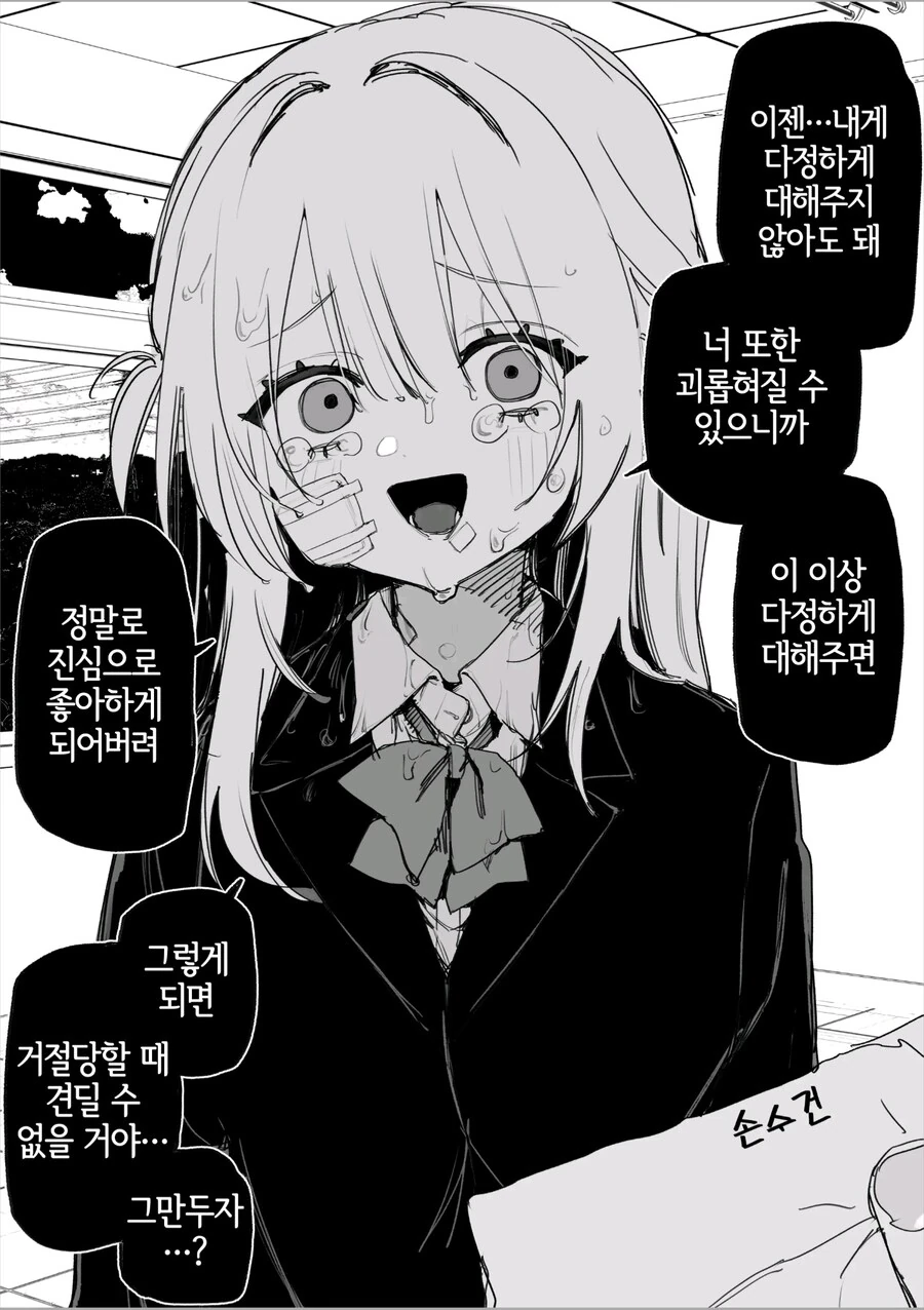 옛날에 괴롭혔던 여자애가 괴롭힘을 당하고 있다manga_3.jpg