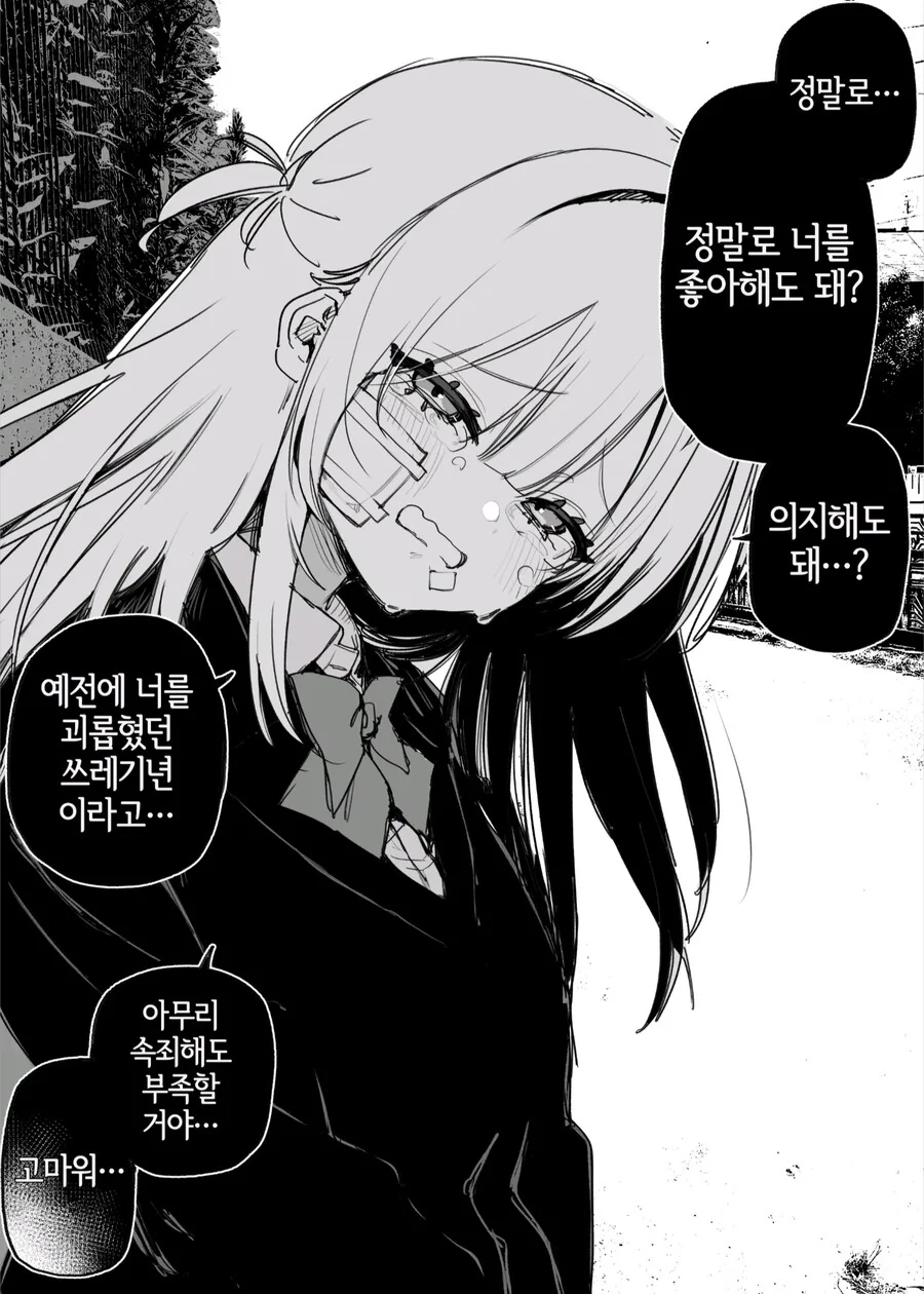 옛날에 괴롭혔던 여자애가 괴롭힘을 당하고 있다manga_4.jpg