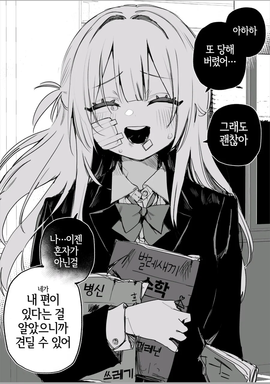 옛날에 괴롭혔던 여자애가 괴롭힘을 당하고 있다manga_5.jpg