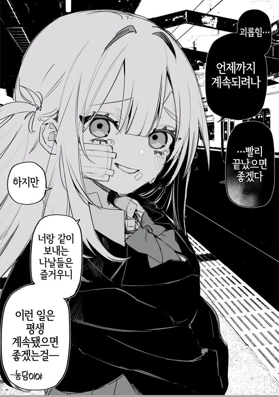 옛날에 괴롭혔던 여자애가 괴롭힘을 당하고 있다manga_6.jpg