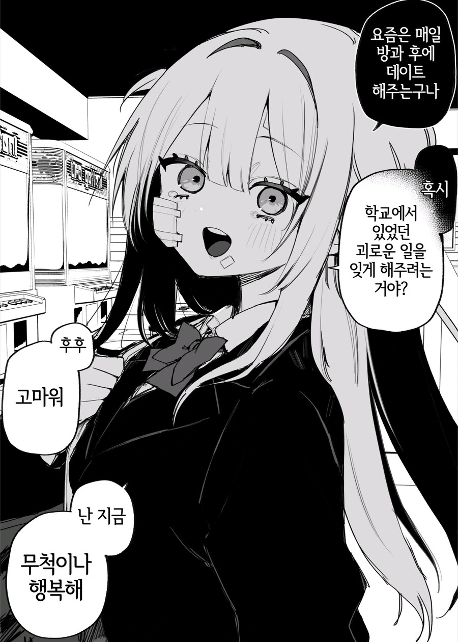 옛날에 괴롭혔던 여자애가 괴롭힘을 당하고 있다manga_7.jpg