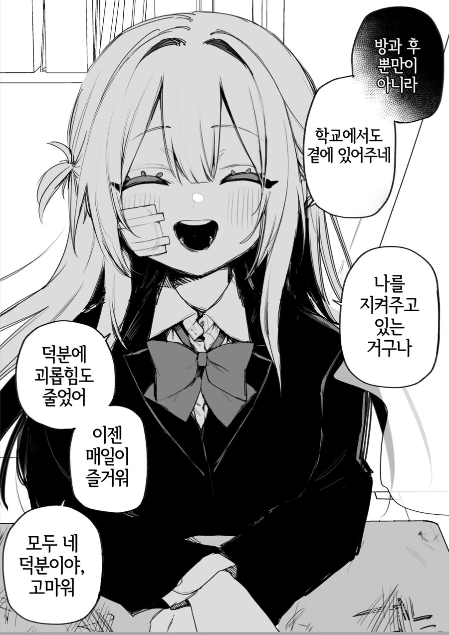 옛날에 괴롭혔던 여자애가 괴롭힘을 당하고 있다manga_8.jpg