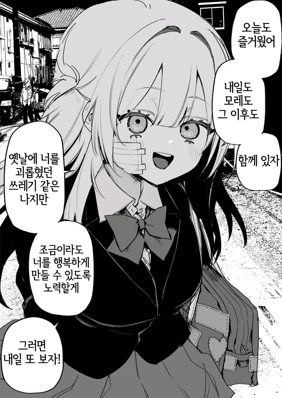 옛날에 괴롭혔던 여자애가 괴롭힘을 당하고 있다manga_9.jpg