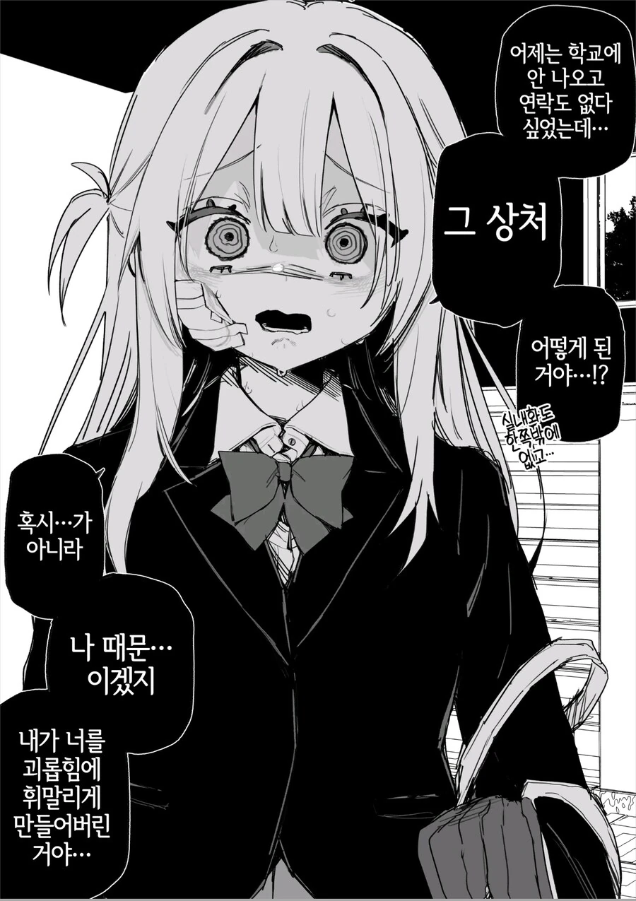 옛날에 괴롭혔던 여자애가 괴롭힘을 당하고 있다manga_10.jpg