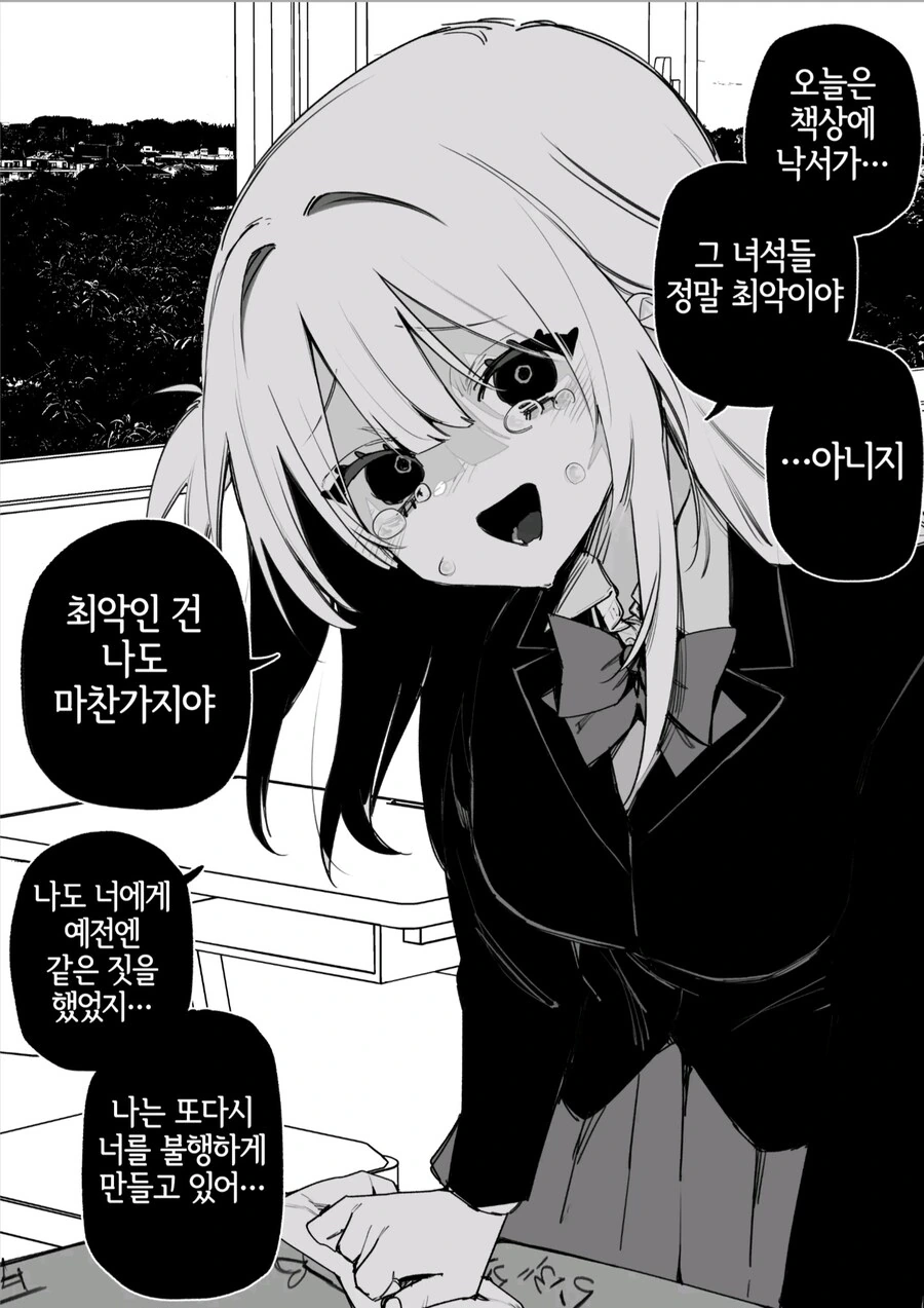 옛날에 괴롭혔던 여자애가 괴롭힘을 당하고 있다manga_11.jpg