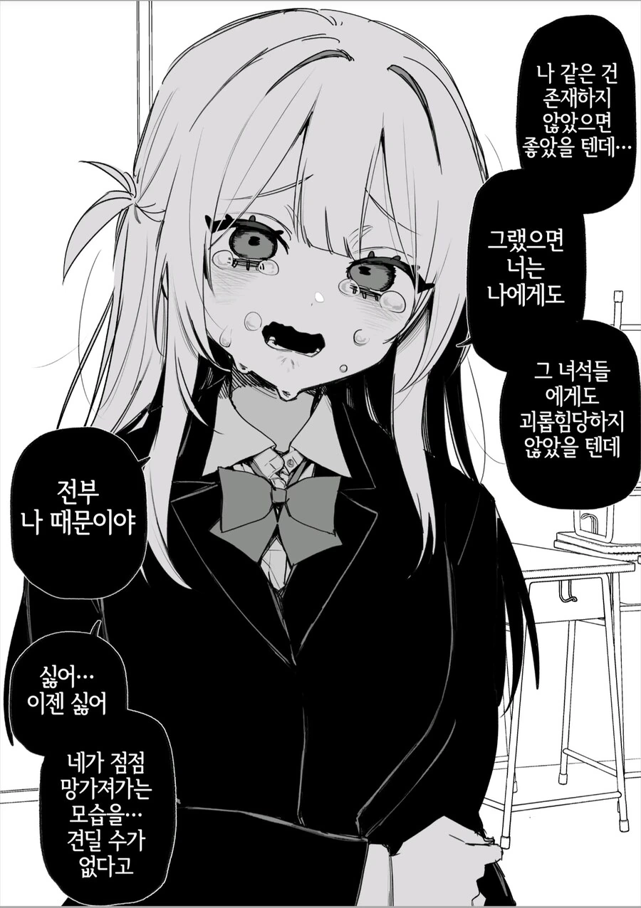 옛날에 괴롭혔던 여자애가 괴롭힘을 당하고 있다manga_12.jpg