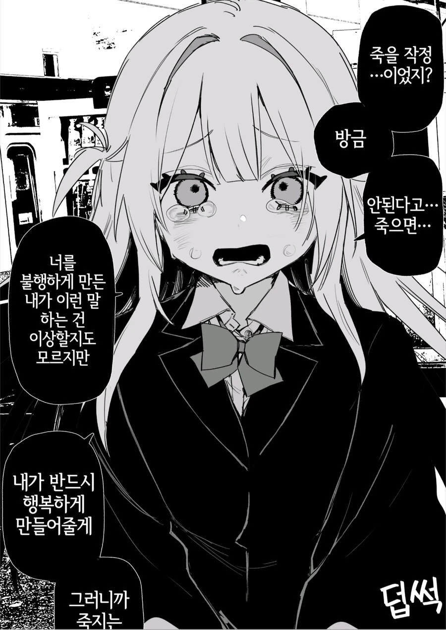 옛날에 괴롭혔던 여자애가 괴롭힘을 당하고 있다manga_14.jpg